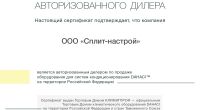 Сплит-Система DAHACI Кондиционер